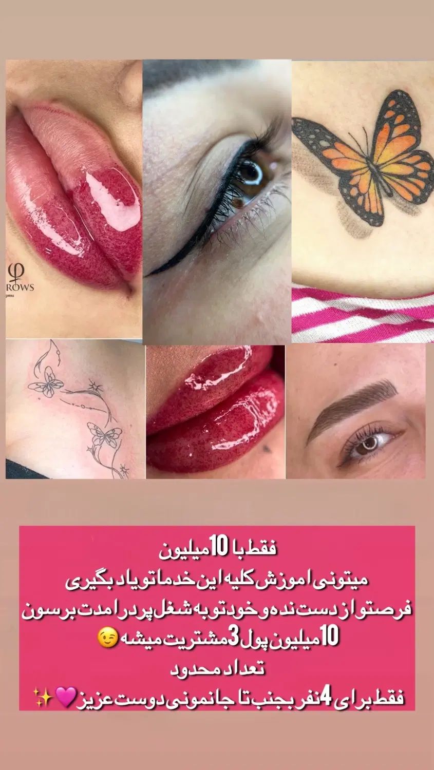 اموزش کلیه خدمات تاتو،فیبروز،ارایش صورت|خدمات آرایشگری و زیبایی|مهاباد (آذربایجان غربی), |دیوار