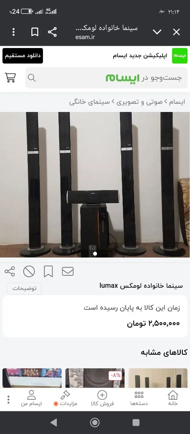 سینما خانواده .یک بلندگوبزرگ.چهار باندعمودی|سیستم صوتی خانگی|شهرکرد, |دیوار