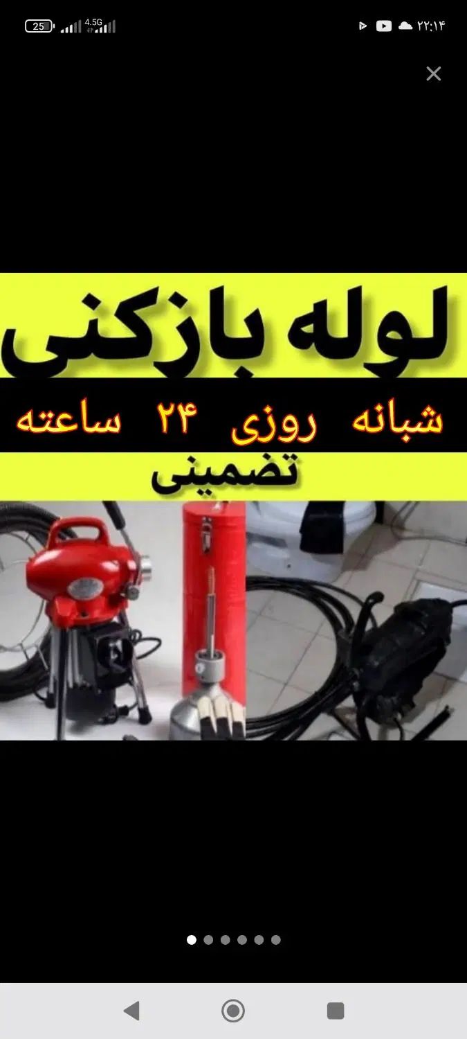 لوله بازکن. کمالشهر خرمدشت سهیلیه ساوجبلاغ|خدمات پیشه و مهارت|کرج, کمال‌شهر|دیوار