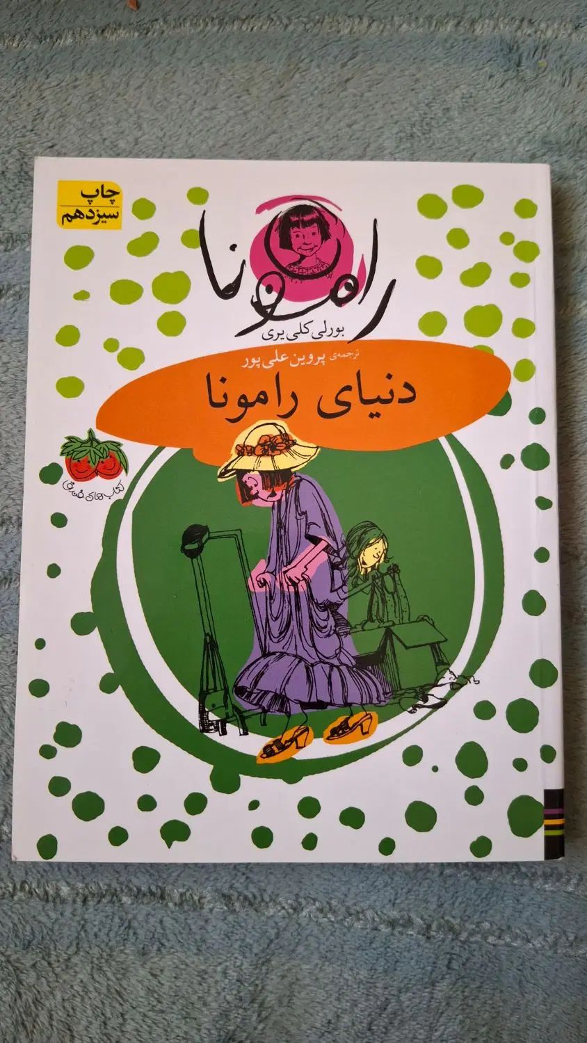 کتاب (دنیای رامونا)|کتاب و مجله آموزشی|تهران, شهرک غرب|دیوار