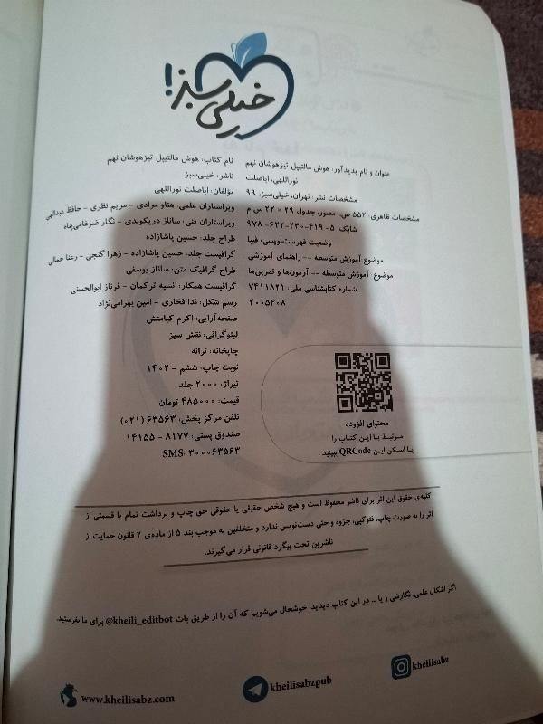 کتاب های کمک آموزشی پایه نهم مناسب آزمون تیزهوشان|کتاب و مجله آموزشی|تهران, تهرانپارس غربی|دیوار