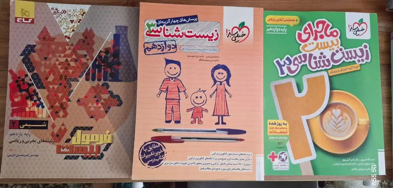 کتاب کمک درسی زیست و شیمی خیلی سبز و فرمول ۲۰|کتاب و مجله آموزشی|مشهد, مشکینی (شهرک غرب)|دیوار