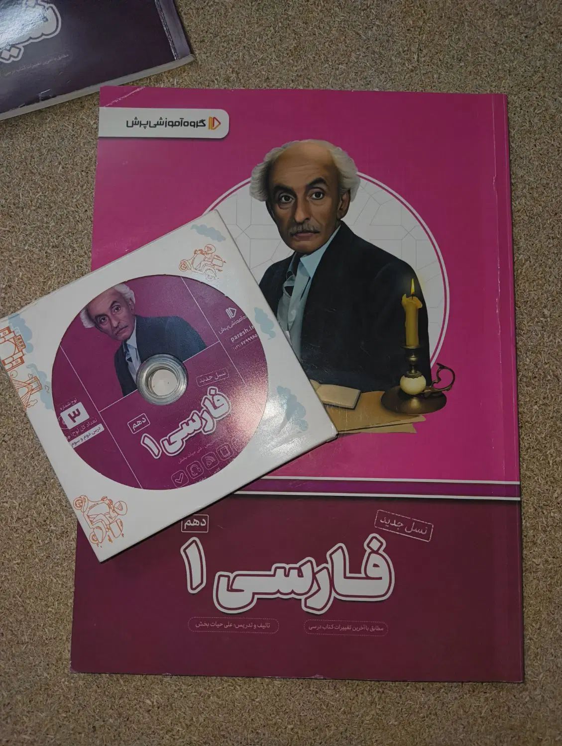کمک آموزشی خصوصی پرش|کتاب و مجله آموزشی|تهران, تهرانپارس شرقی|دیوار