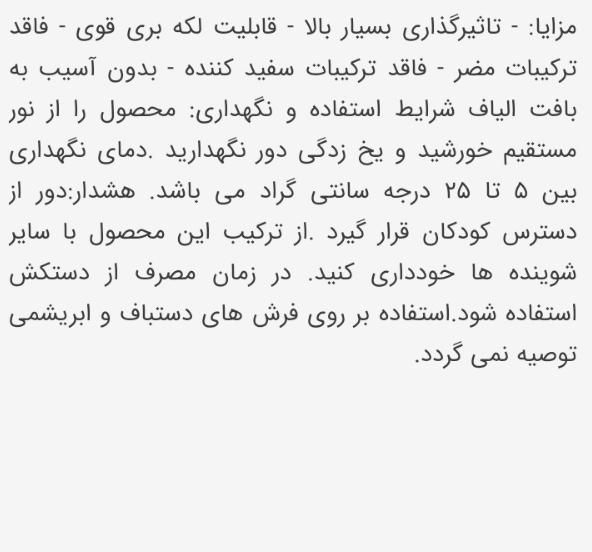 اسپری لکه بر فرش و مبلمان|مواد شوینده و دستمال کاغذی|کرمان, |دیوار