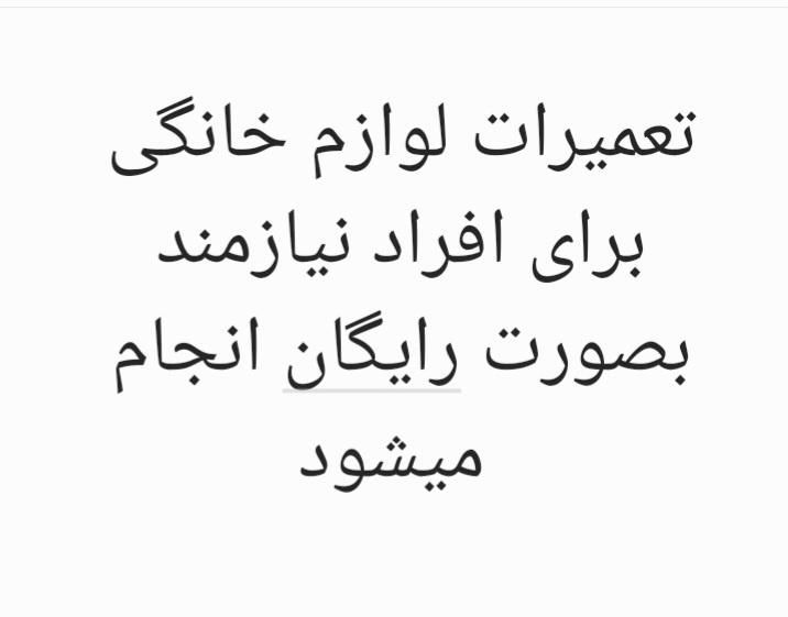 داوطلبانه|فعالیت داوطلبانه|رشت, تازه آباد|دیوار