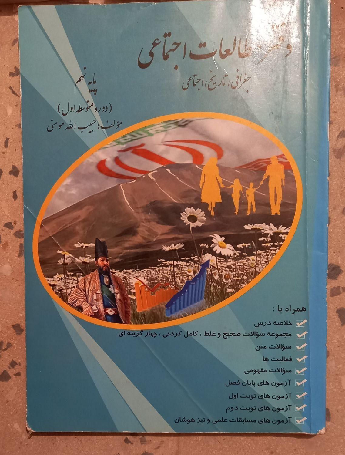 کتاب تست و آموزشی علوم مبتکران پایه نهم|کتاب و مجله آموزشی|اصفهان, شهرک ولیعصر|دیوار