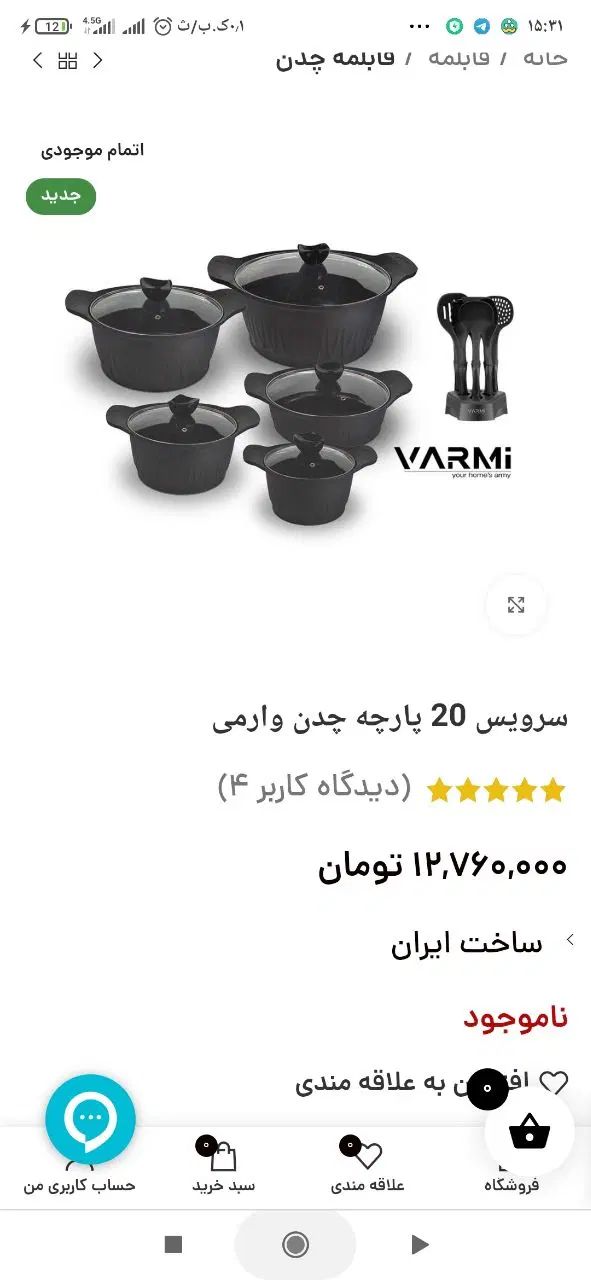 سرویس ۲۰پارچه|ظروف پخت‌وپز|مشهد, هفت تیر (حافظ)|دیوار