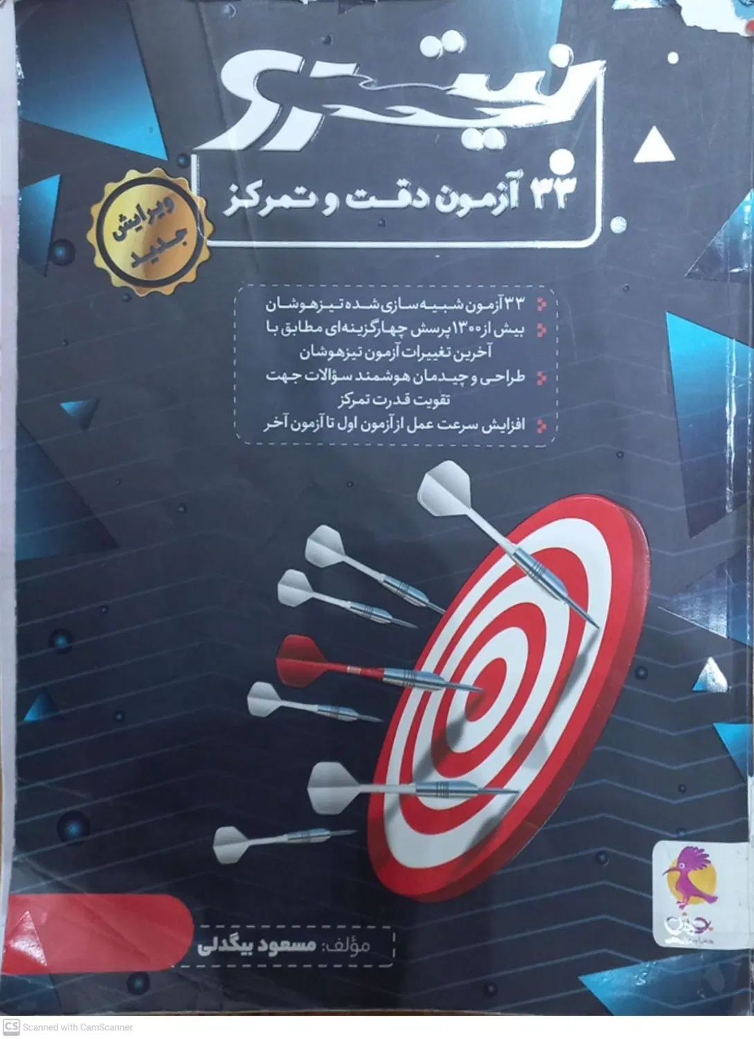 مجموعه کتاب‌های آمادگی برای مدارس تیزهوشان|کتاب و مجله آموزشی|نمین, |دیوار