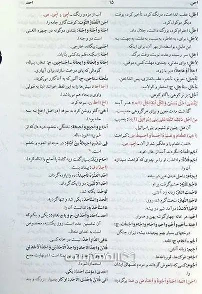 لغت نامه عربی به فارسی جامع نوین (ترجمه المنجد)|کتاب و مجله آموزشی|قم, بکایی|دیوار