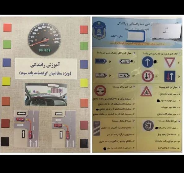 سوالات و کتاب اصلی آزمون آیین نامه رانندگی|کتاب و مجله آموزشی|مشهد, هفت تیر (حافظ)|دیوار