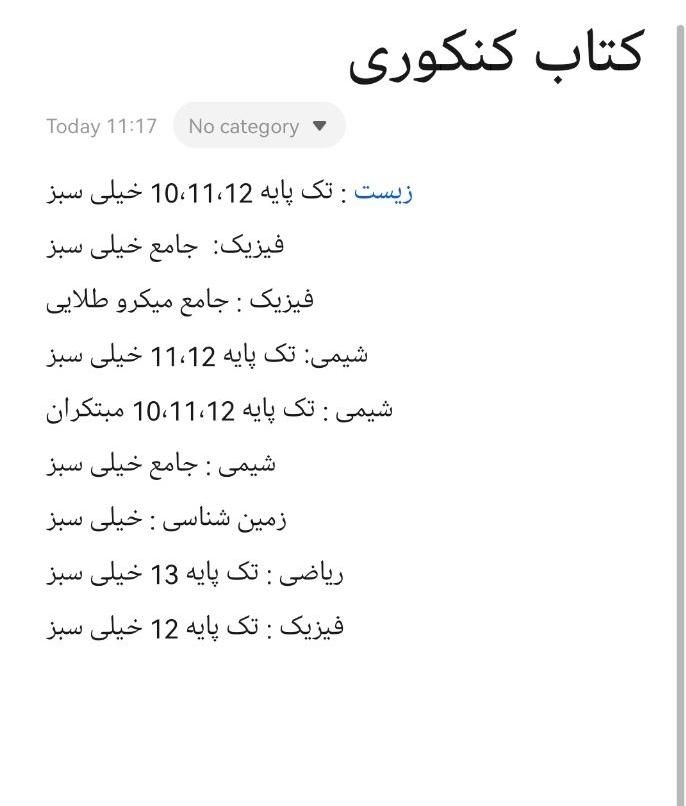 کتاب کنکوری|کتاب و مجله آموزشی|شیراز, شهرک فرهنگیان|دیوار