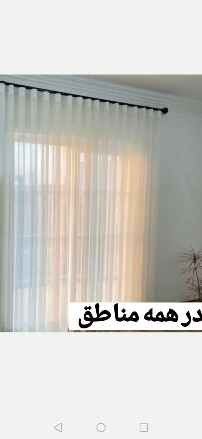 شستشو خشک شویی پرده|خدمات نظافت|تهران, زعفرانیه|دیوار