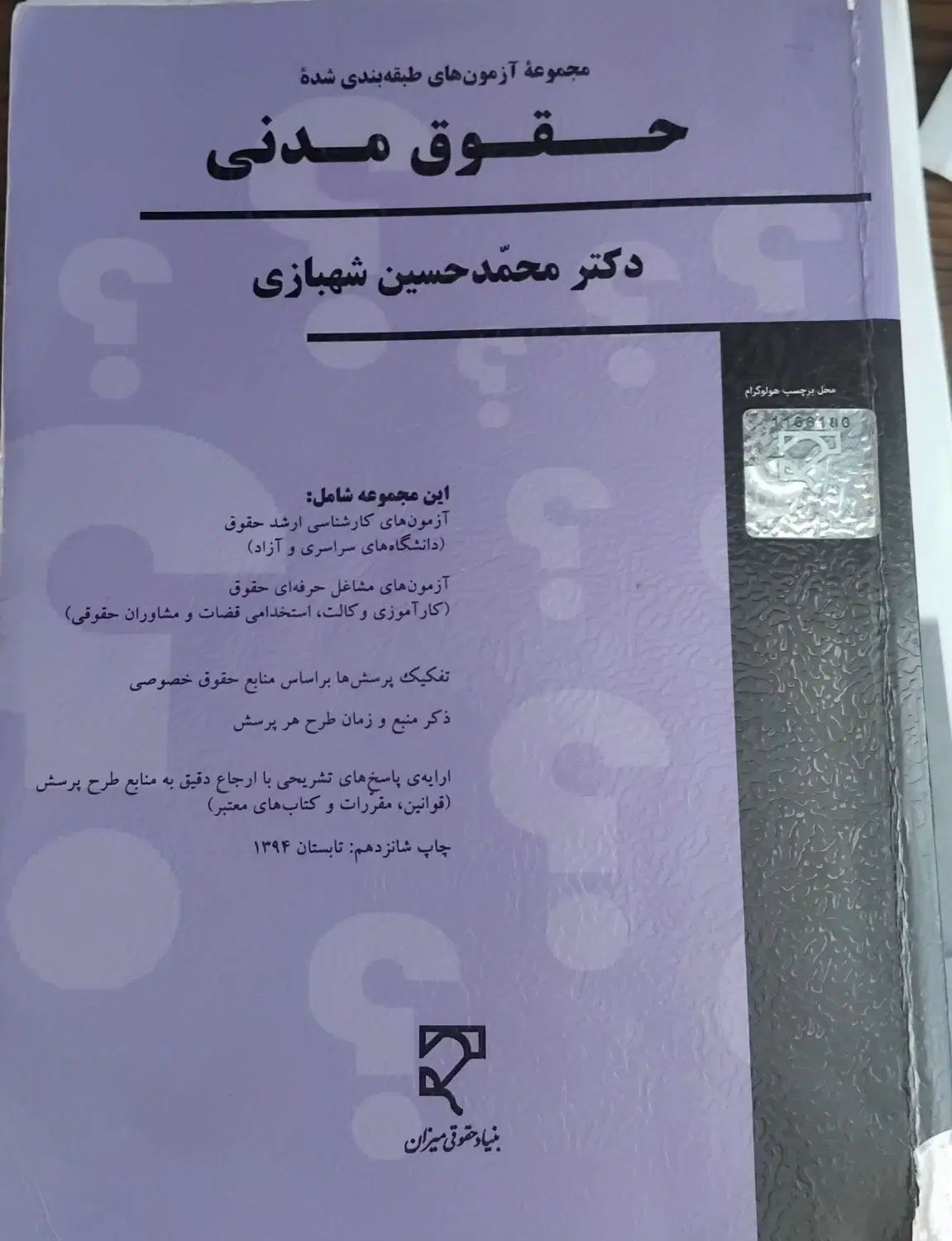 آزمون حقوقی|کتاب و مجله آموزشی|تهران, نیروی هوایی (پیروزی)|دیوار
