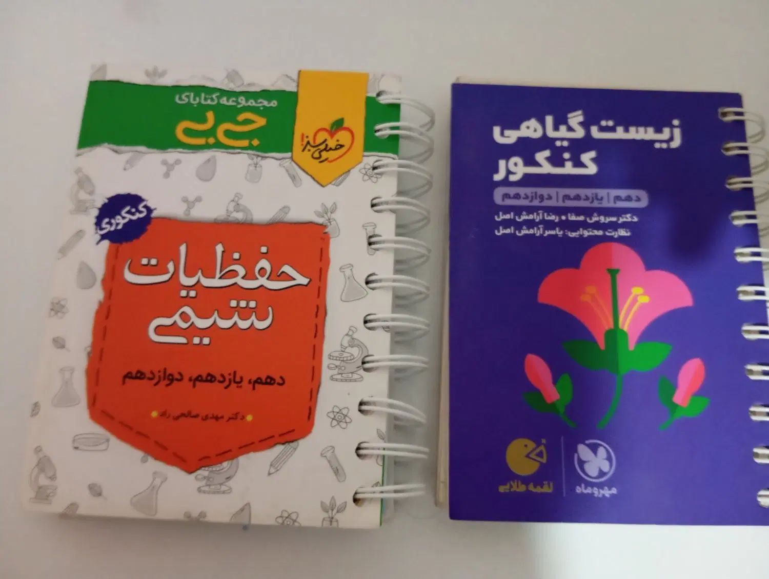 خیلی سبز زیست گیاهی سه پایه،مهر و ماه شیمی سه پایه|کتاب و مجله آموزشی|مشهد, جاهد شهر|دیوار