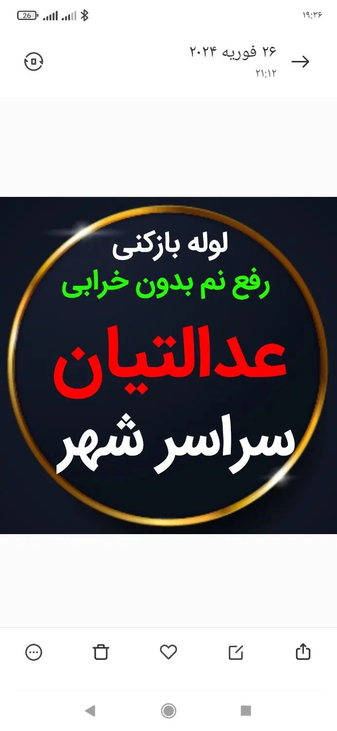لوله بازکنی*40%تخفیف*رفع نمزدگی بدون خرابی.کشی|خدمات پیشه و مهارت|مشهد, وکیل‌آباد|دیوار