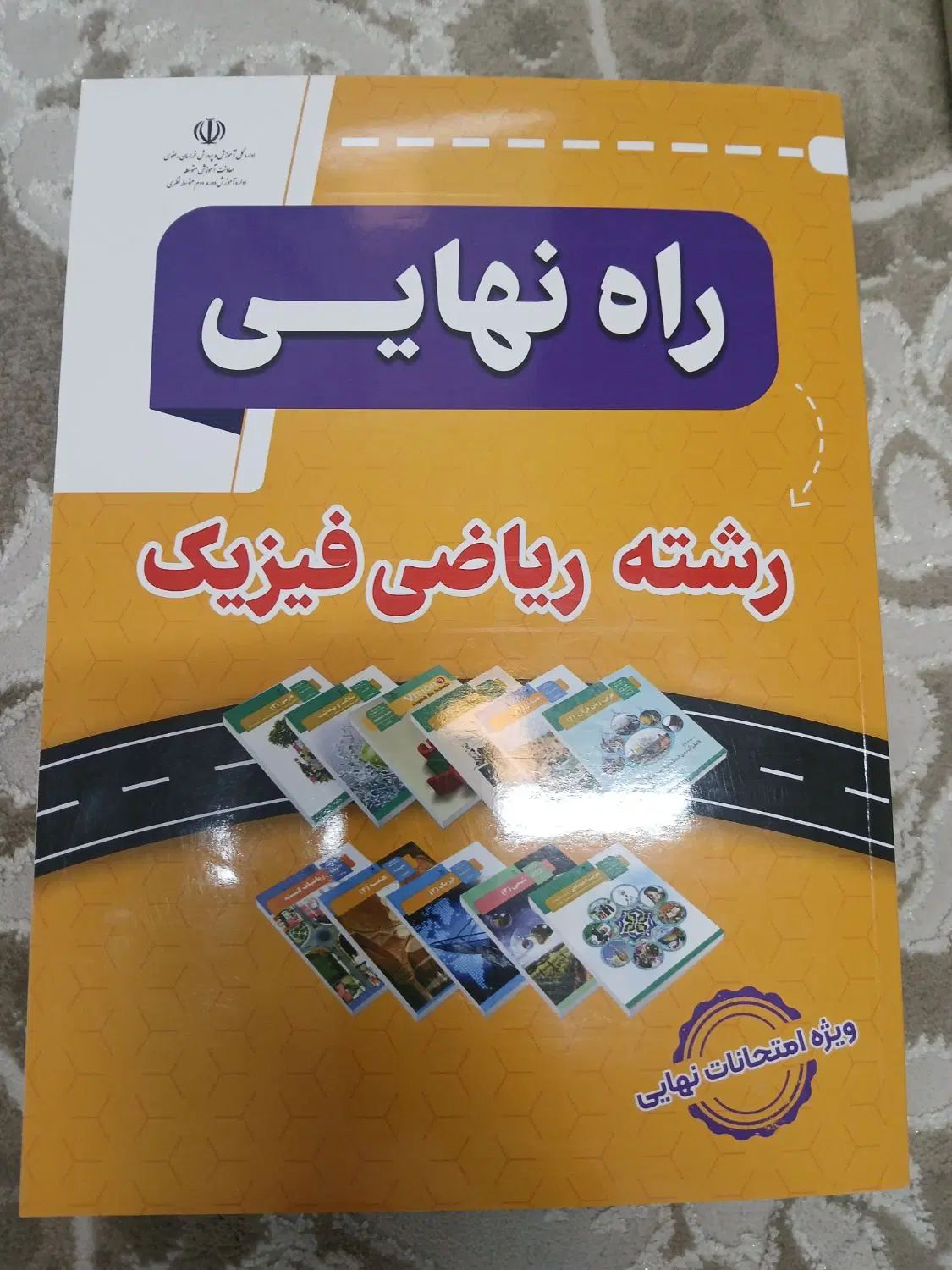 کمک درسی فیزیک انگلیسی شیمی فارسی دوازدهم|کتاب و مجله آموزشی|مشهد, رباط طرق|دیوار