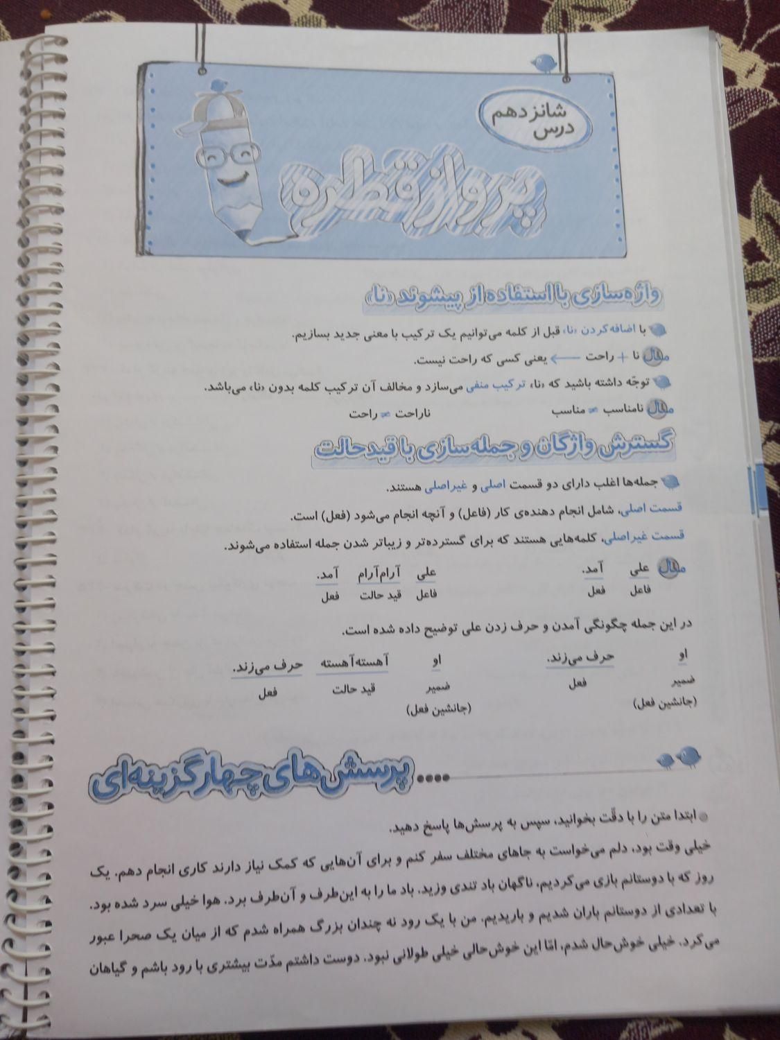 کمک درسی دوم دبستان|کتاب و مجله آموزشی|ملایر, |دیوار