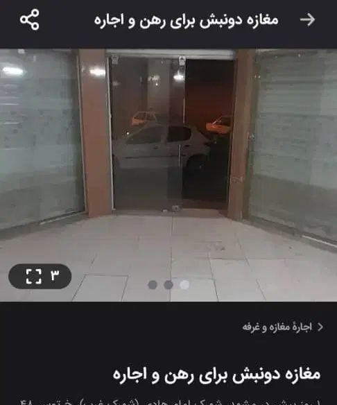مغازه (رهن  ،اجاره)توس ،حشمتی|اجارهٔ مغازه و غرفه|مشهد, شهرک امام هادی (شهرک غرب)|دیوار