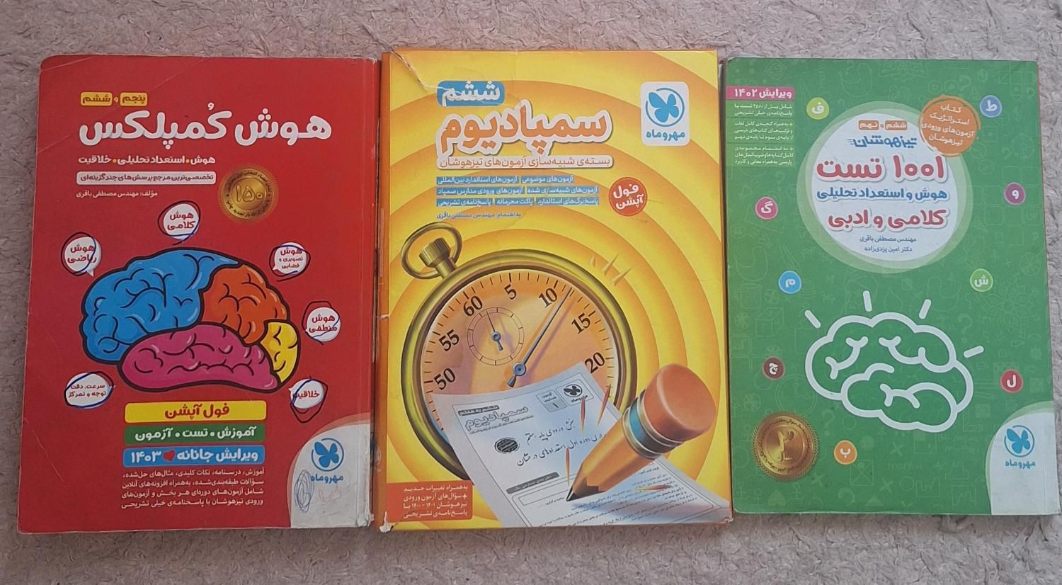 بهترین منابع برای قبولی تیزهوشان|کتاب و مجله آموزشی|تهران, ولنجک|دیوار