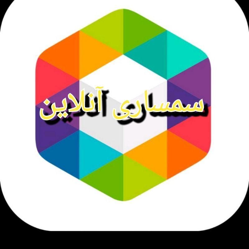 سمساری آنلاین روبیکا|خدمات پیشه و مهارت|شیراز, پارک آزادی|دیوار