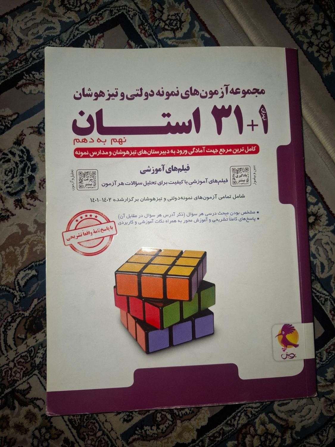 کتاب های آموزشی نهم|کتاب و مجله آموزشی|تهران, افسریه|دیوار