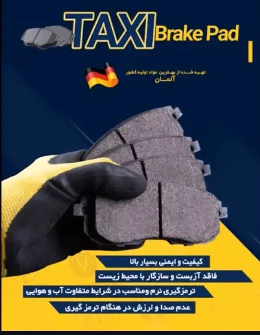 فروش یکجا زیر قیمت انواع لنت|قطعات یدکی و لوازم جانبی|تهران, الهیه|دیوار