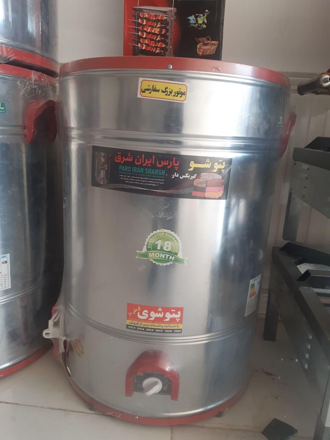 پتوشور پارس استیل|ماشین لباسشویی و خشک‌کن لباس|ارومیه, |دیوار