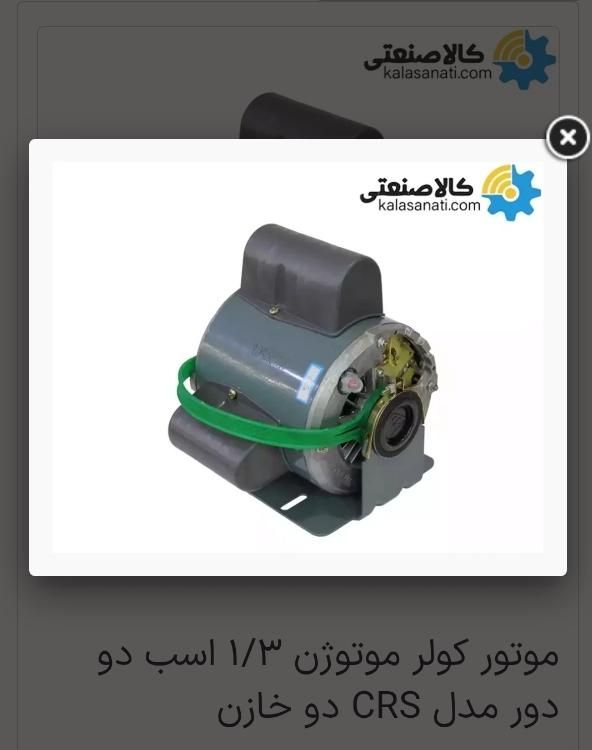 موتوژن|کولر آبی|اصفهان, شیخ اشراق|دیوار