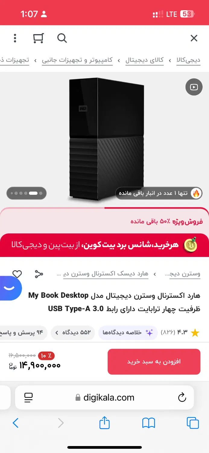 هارد ۴ ترابایت  اکسترنال وسترن پا به نو|قطعات و لوازم جانبی رایانه|اصفهان, کوی ولی عصر|دیوار