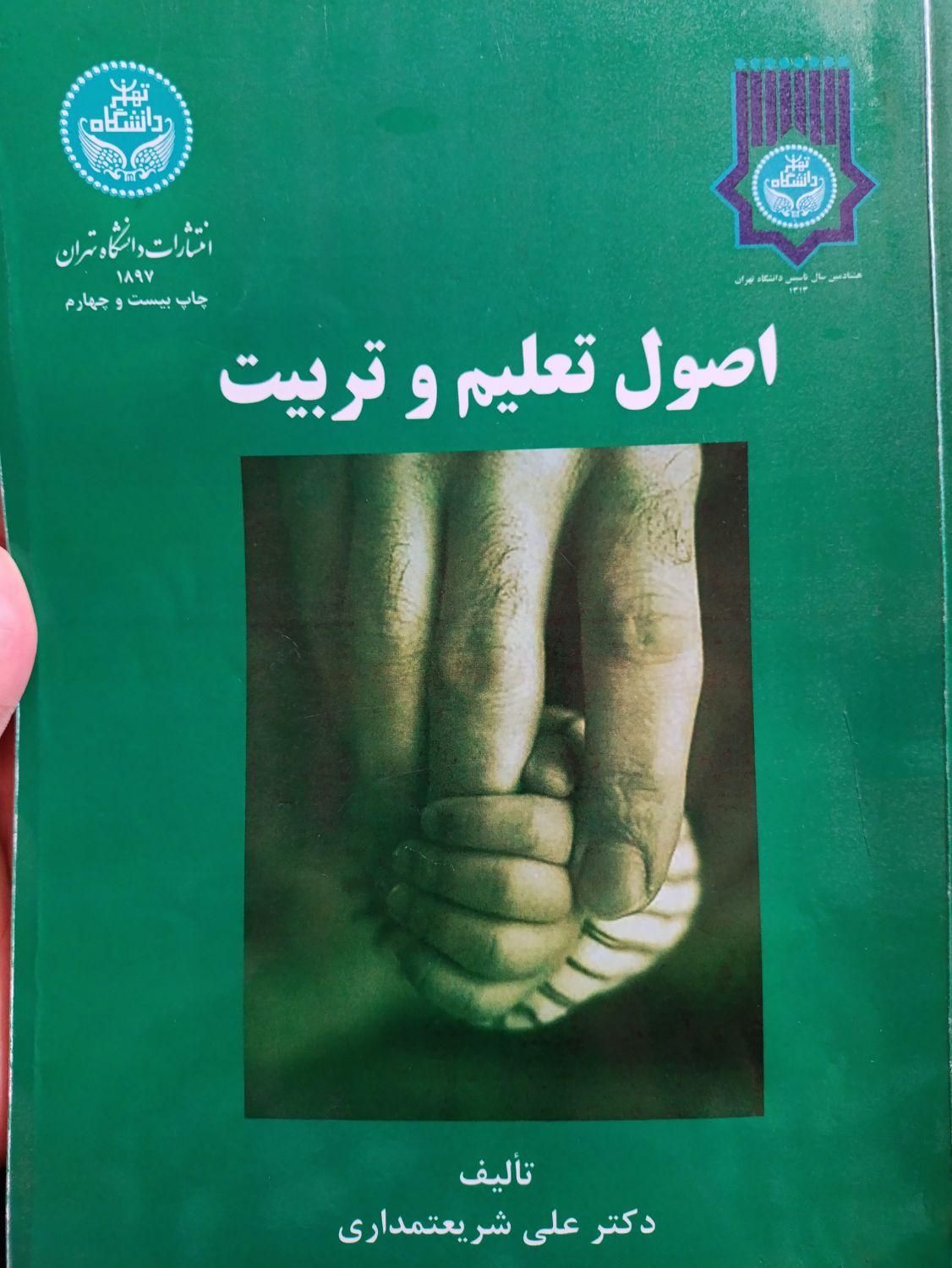 کتاب  دانشگاه علوم تربیتی|کتاب و مجله آموزشی|تهران, سازمان برنامه شمالی|دیوار