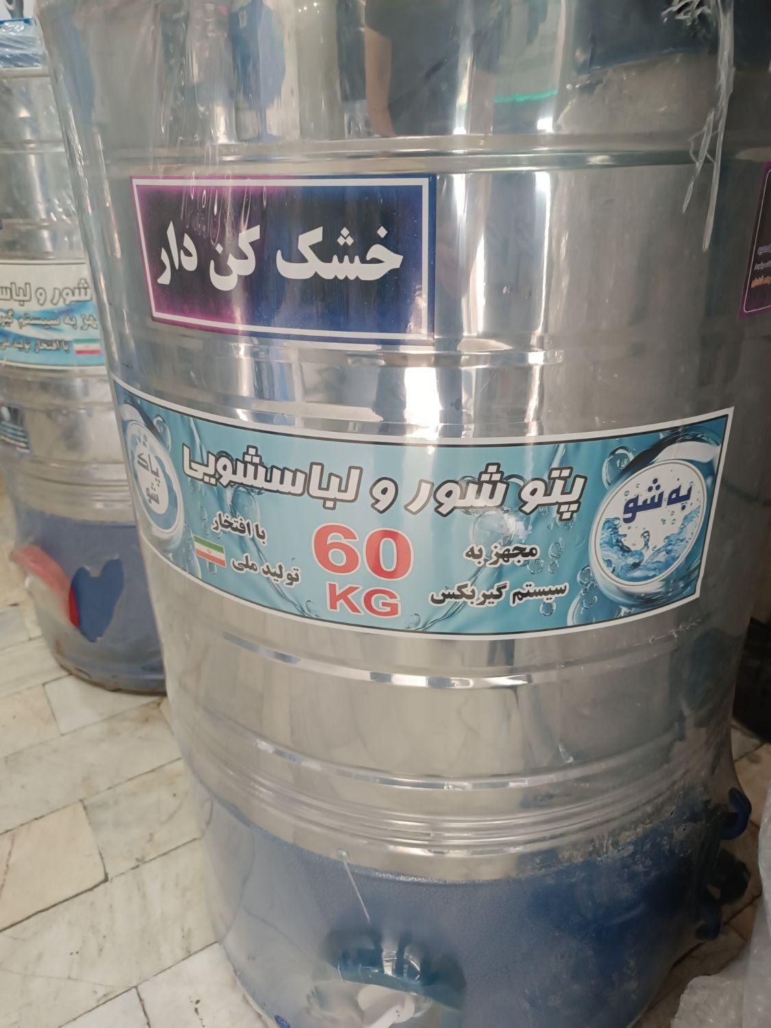 پتو شور خشک کن دار با ضمانت واقعی|ماشین لباسشویی و خشک‌کن لباس|تهران, شوش|دیوار