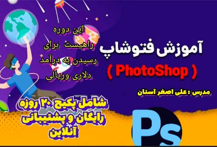 آیا به دنبال یک حرفه وکسب درآمد دلاری هستی|خدمات آموزشی|یزد, |دیوار