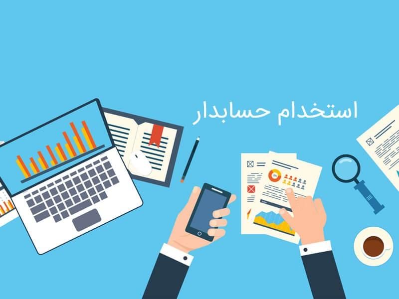 دو نفر همکار حسابدار و منشی|استخدام مالی، حسابداری، حقوقی|قم, بیست متری ولیعصر|دیوار