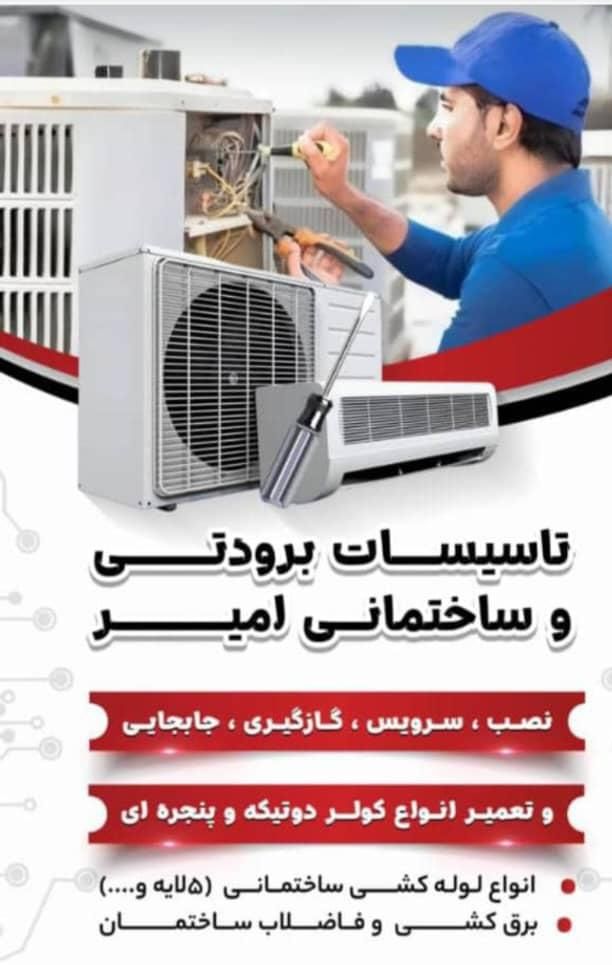نصب. سرویس تعمیر گازگیری جا به‌جایی کولر دوتیکه|خدمات پیشه و مهارت|دهدشت, |دیوار