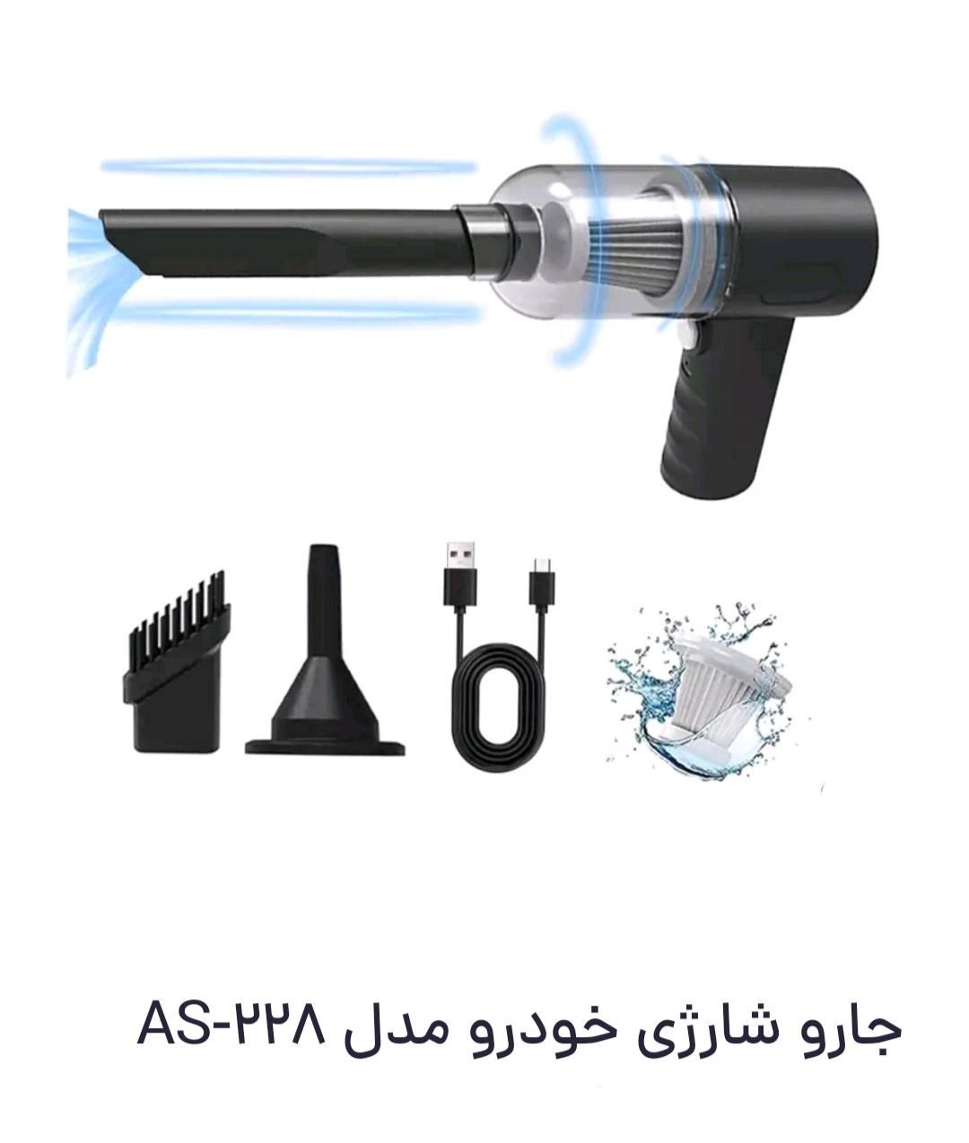 جارو شارژی As-228|جاروبرقی، جارو شارژی، بخارشو|رشت, لاکانی|دیوار
