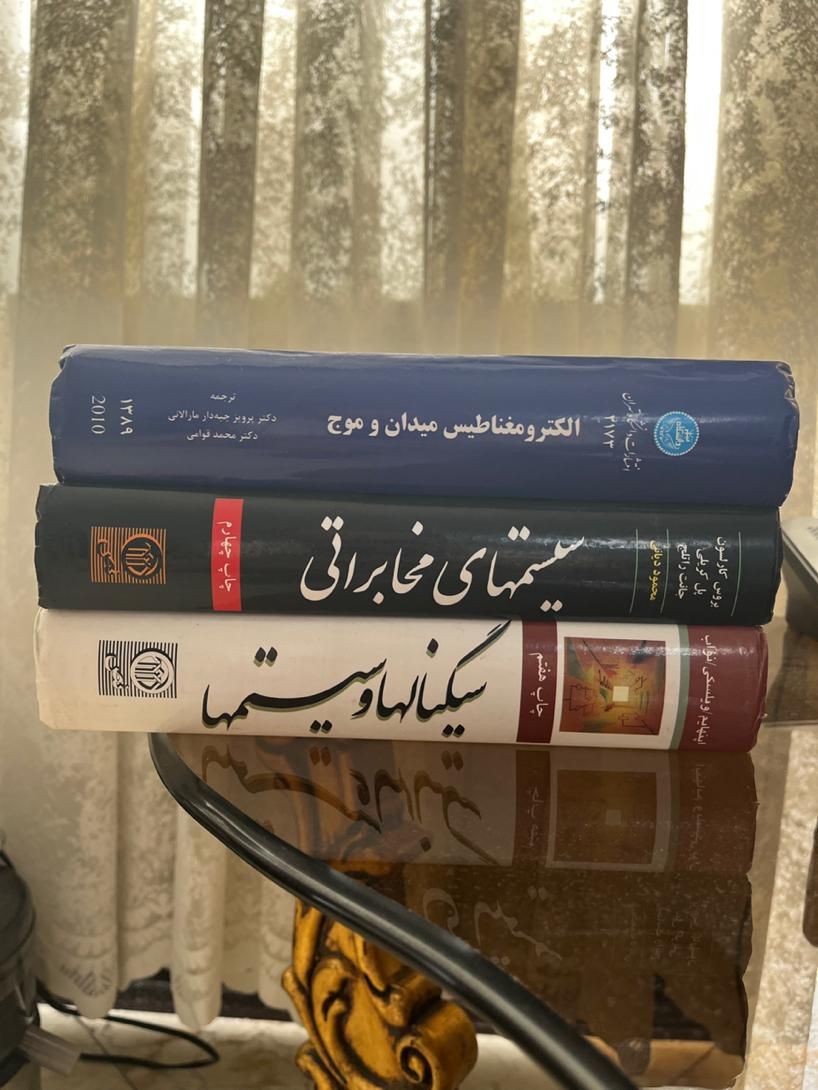 کتاب الکترومغناطیس مخابرات سیگنالها و سیستم ها|کتاب و مجله آموزشی|تهران, پونک|دیوار