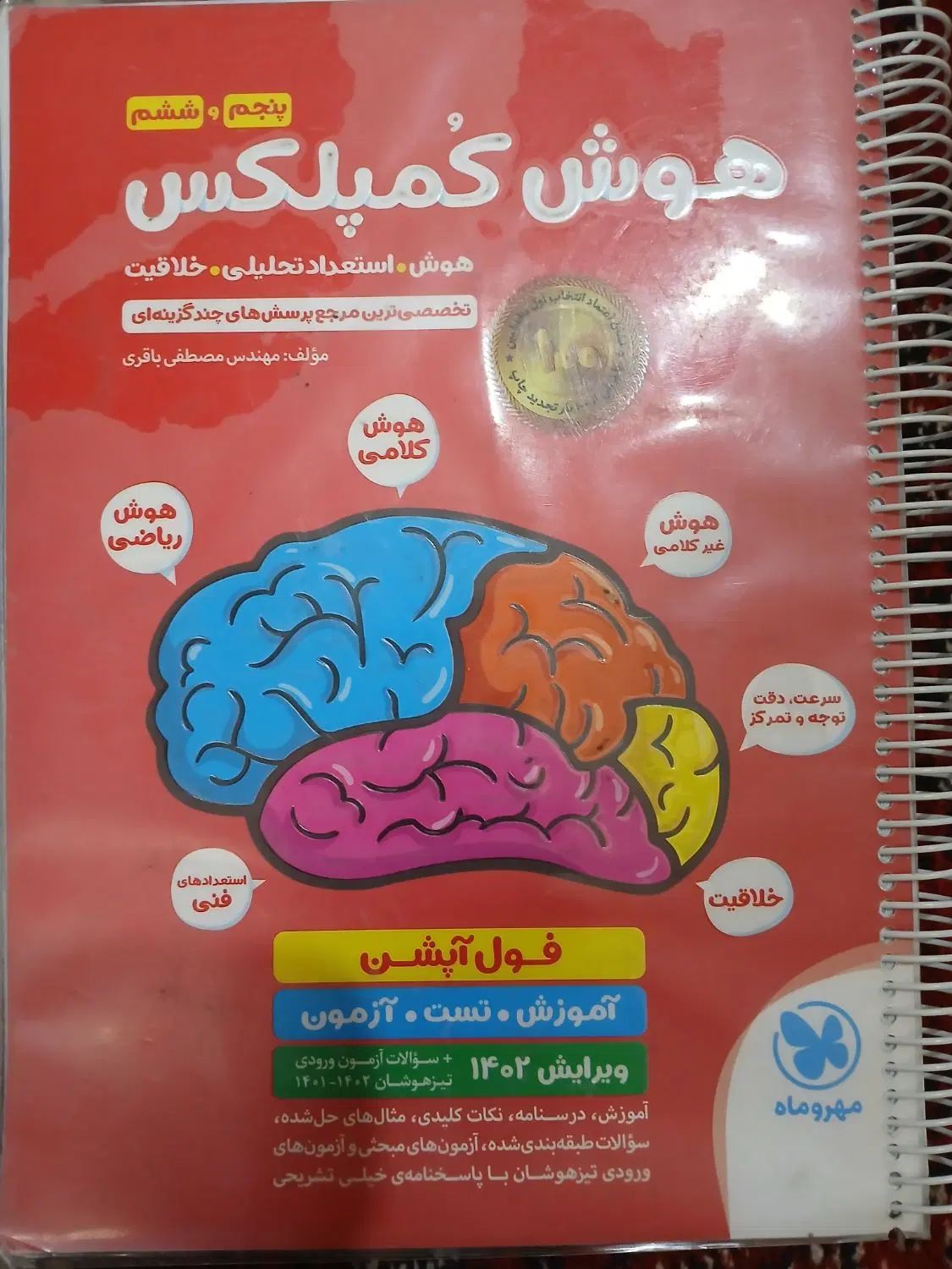 کتاب هوش|کتاب و مجله آموزشی|مشهد, سناباد|دیوار