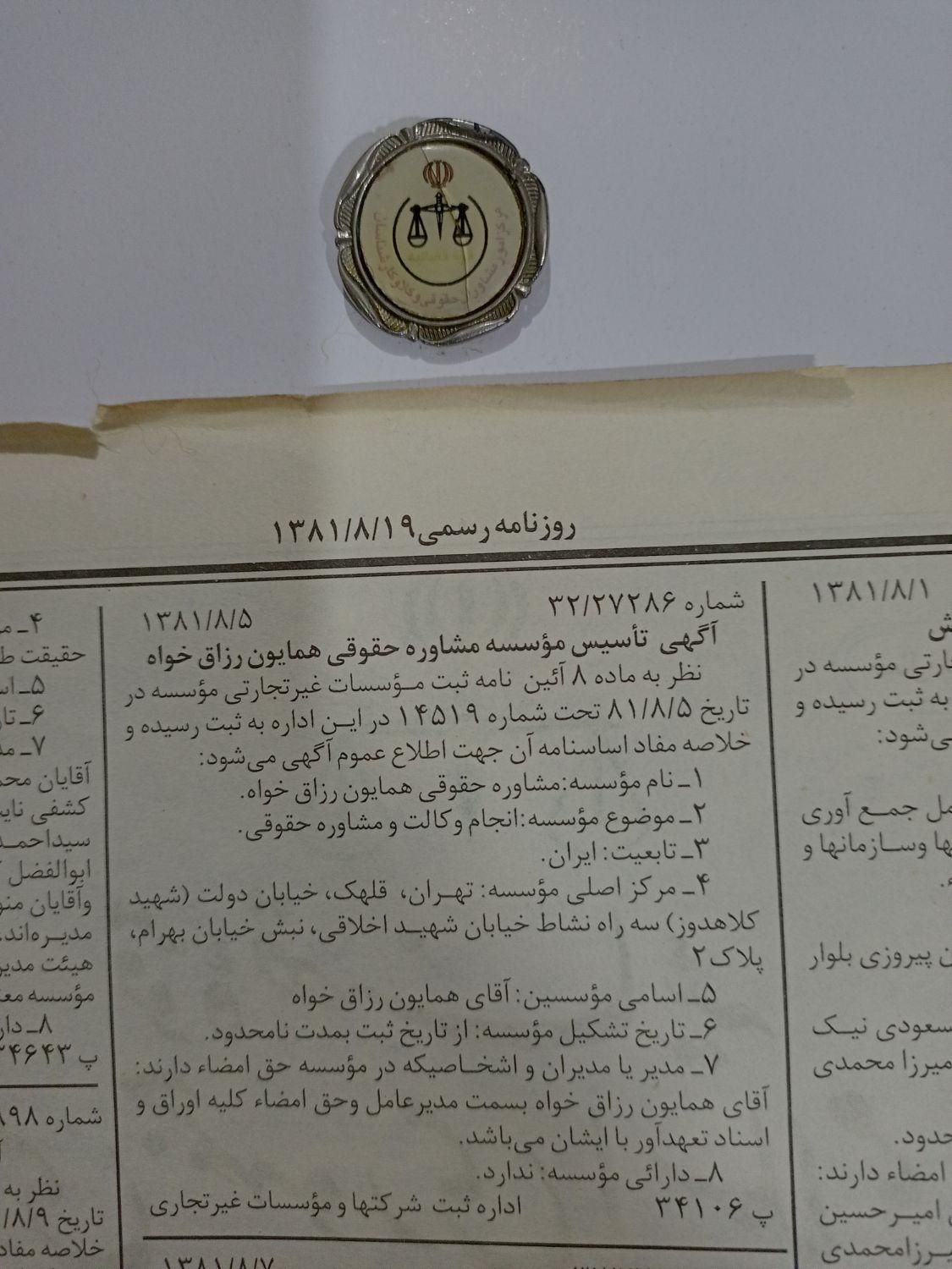 فروش موسسه حقوقی قدیمی(واگذاری موسسه حقوقی قدیمی)|خدمات مالی، حسابداری، بیمه|تهران, ونک|دیوار