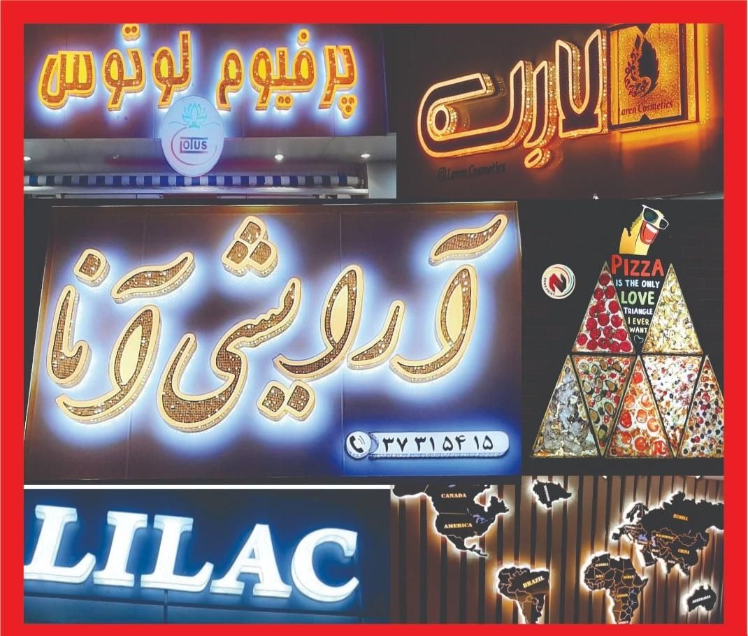تابلوسازی تابلو سازی چلنیوم چنلیوم led تابلوساز|خدمات پیشه و مهارت|کرج, اصفهانی‌ها|دیوار