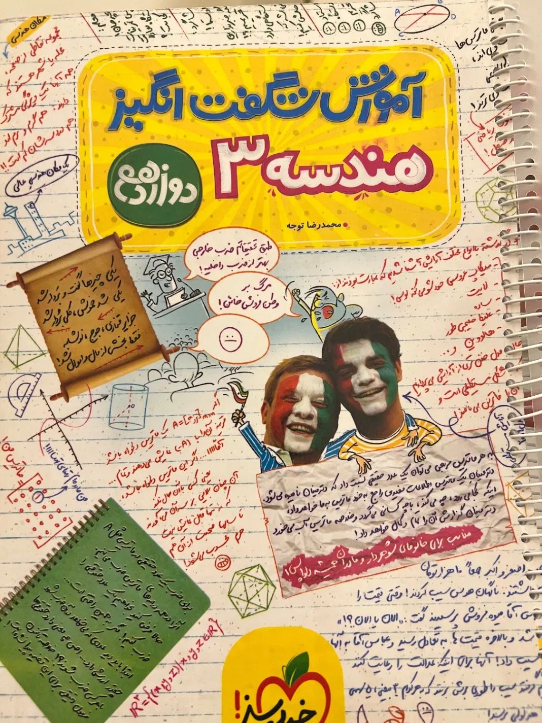 هندسه ۳ خیلی سبز|کتاب و مجله آموزشی|تهران, نیروی هوایی (پیروزی)|دیوار