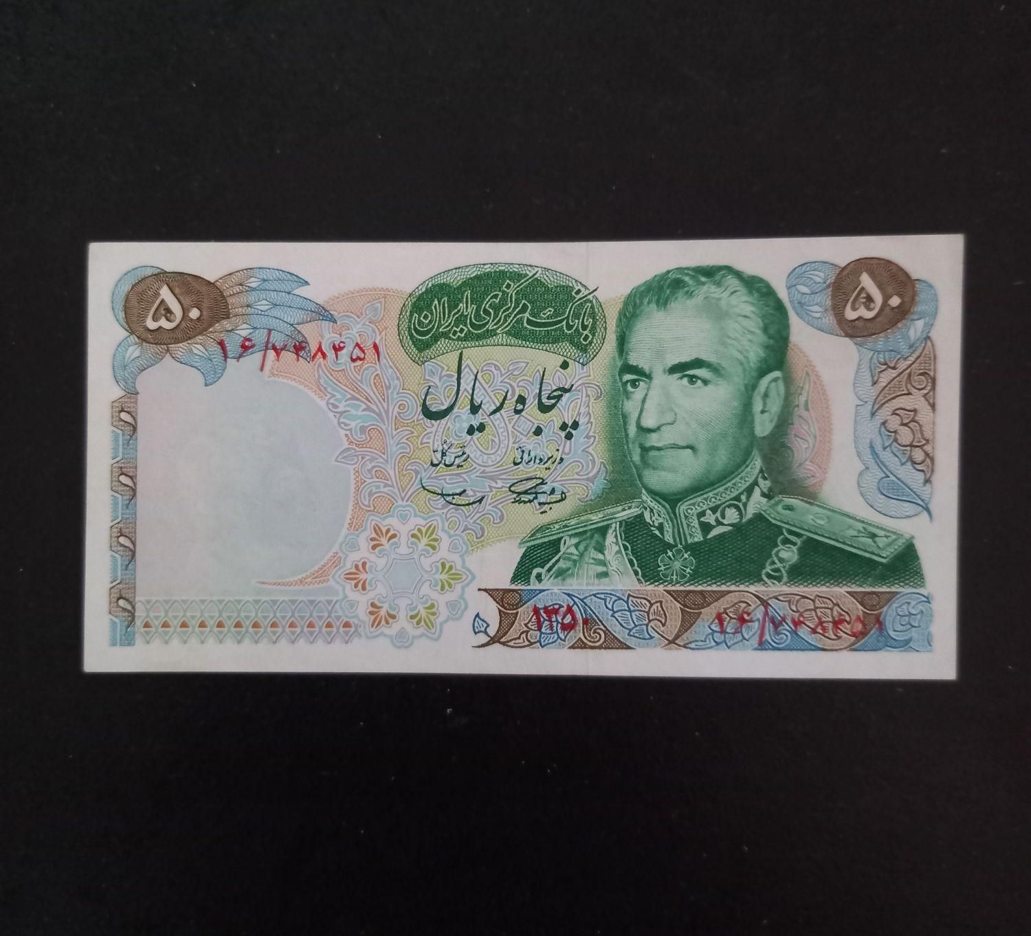 اسکناس ۵۰ ریال و۱۰۰ریال|کلکسیون سکه، تمبر، اسکناس|تهران, آرژانتین|دیوار