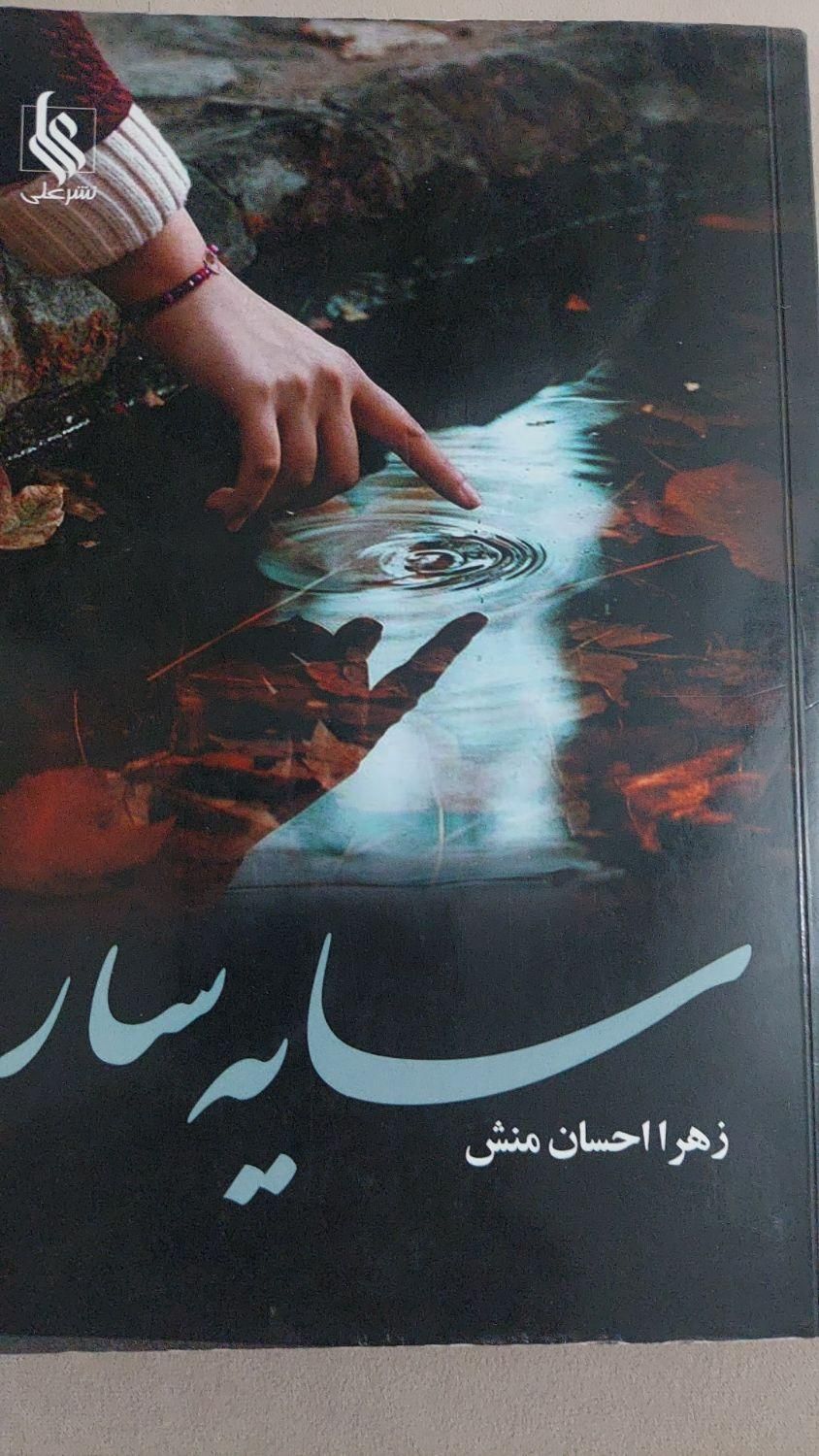 کتاب رمان|کتاب و مجله ادبی|تهران, آهنگ|دیوار