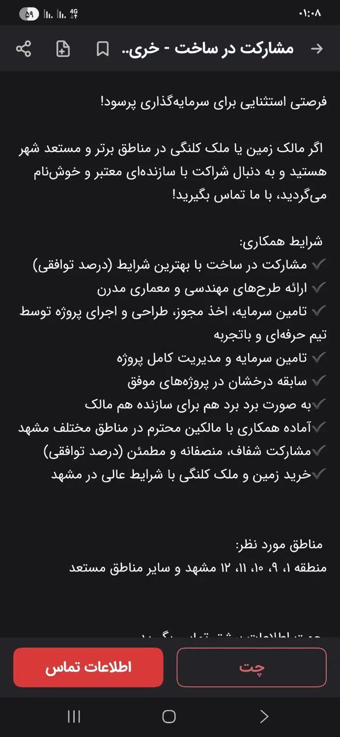 مشارکت درساخت.معاوضه تهاترآپارتمان ملک کلنگی وزمین|مشارکت در ساخت املاک|مشهد, جاهد شهر|دیوار