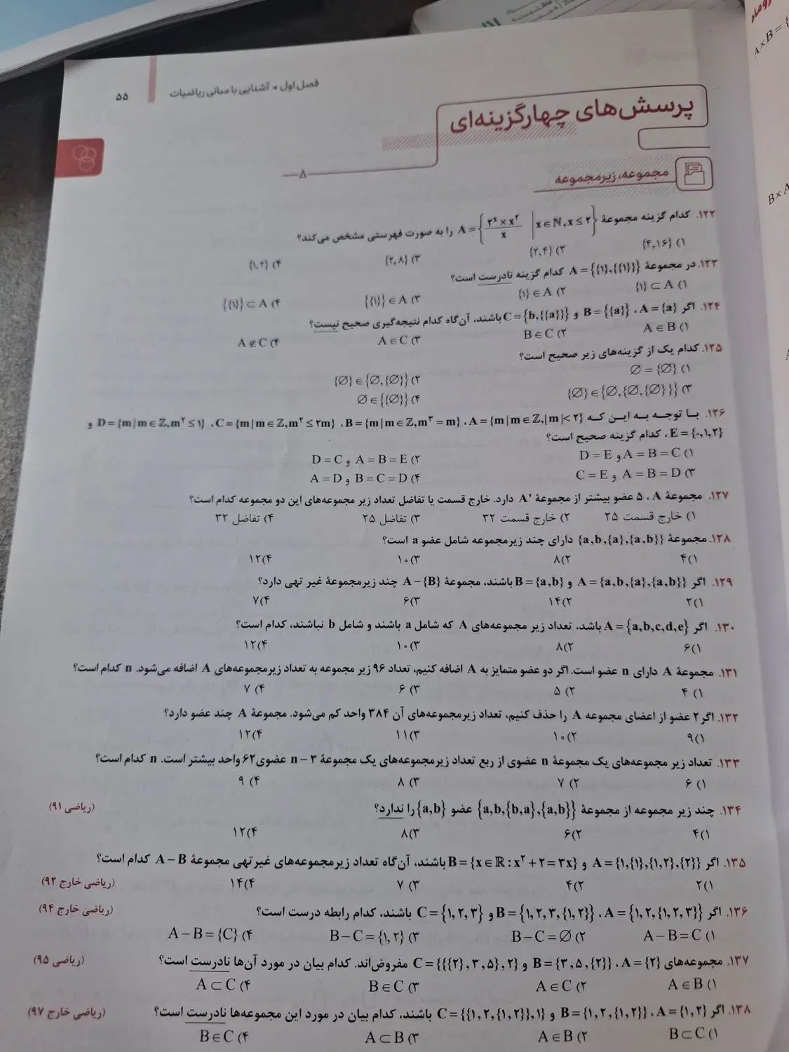 کتاب تست گسسته و آمار|کتاب و مجله آموزشی|تهران, ابوذر|دیوار