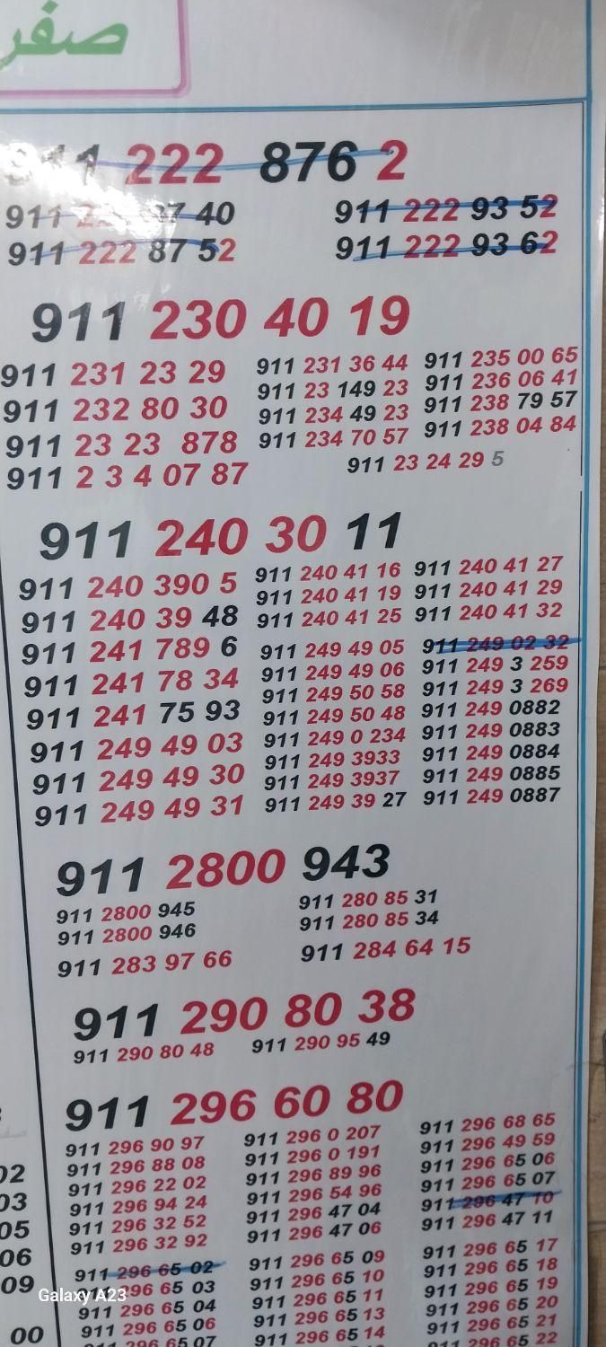 09112111110|سیم‌کارت|چالوس, |دیوار