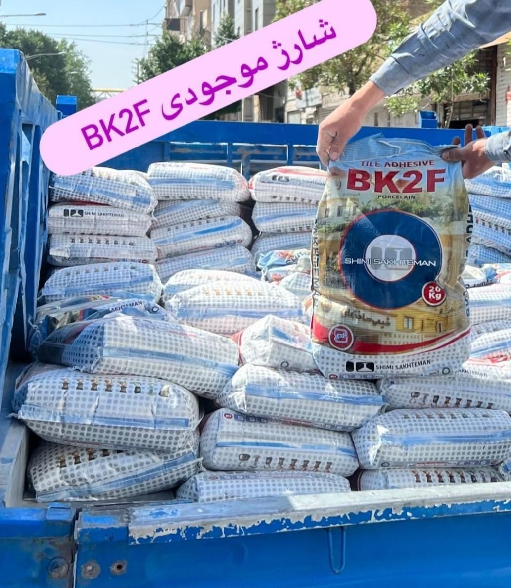 چسبBK2f/چسب کاشی/شیمی ساختمان/چسب بتن/اسب|عمده‌فروشی|تهران, مشیریه|دیوار