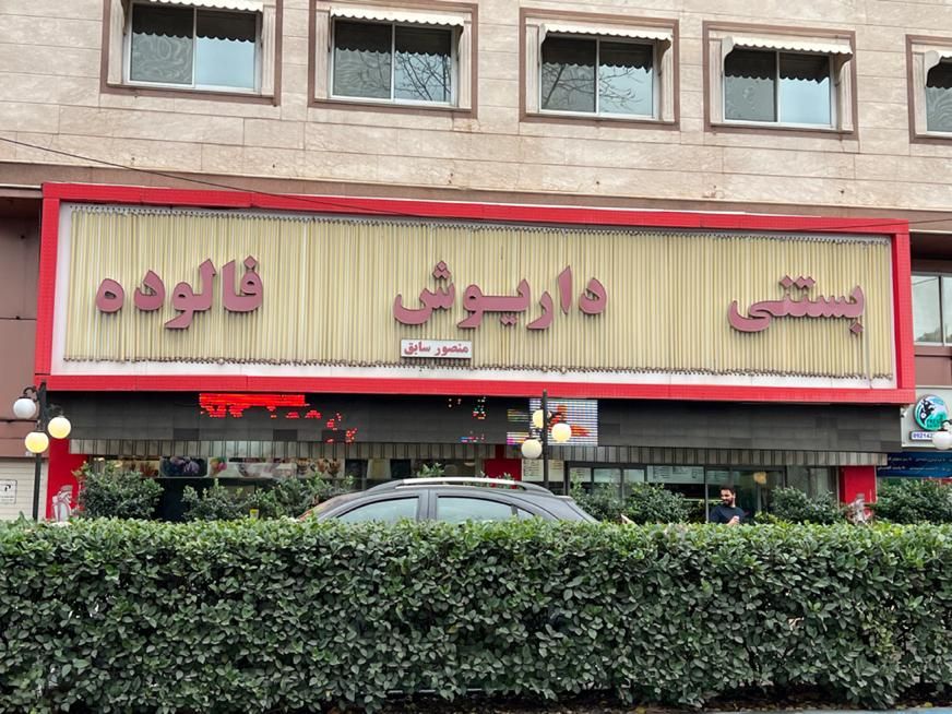 فروش مغازه ۱۵۴ متری در گلسار(بلوار گیلان)|فروش مغازه و غرفه|رشت, گلسار|دیوار