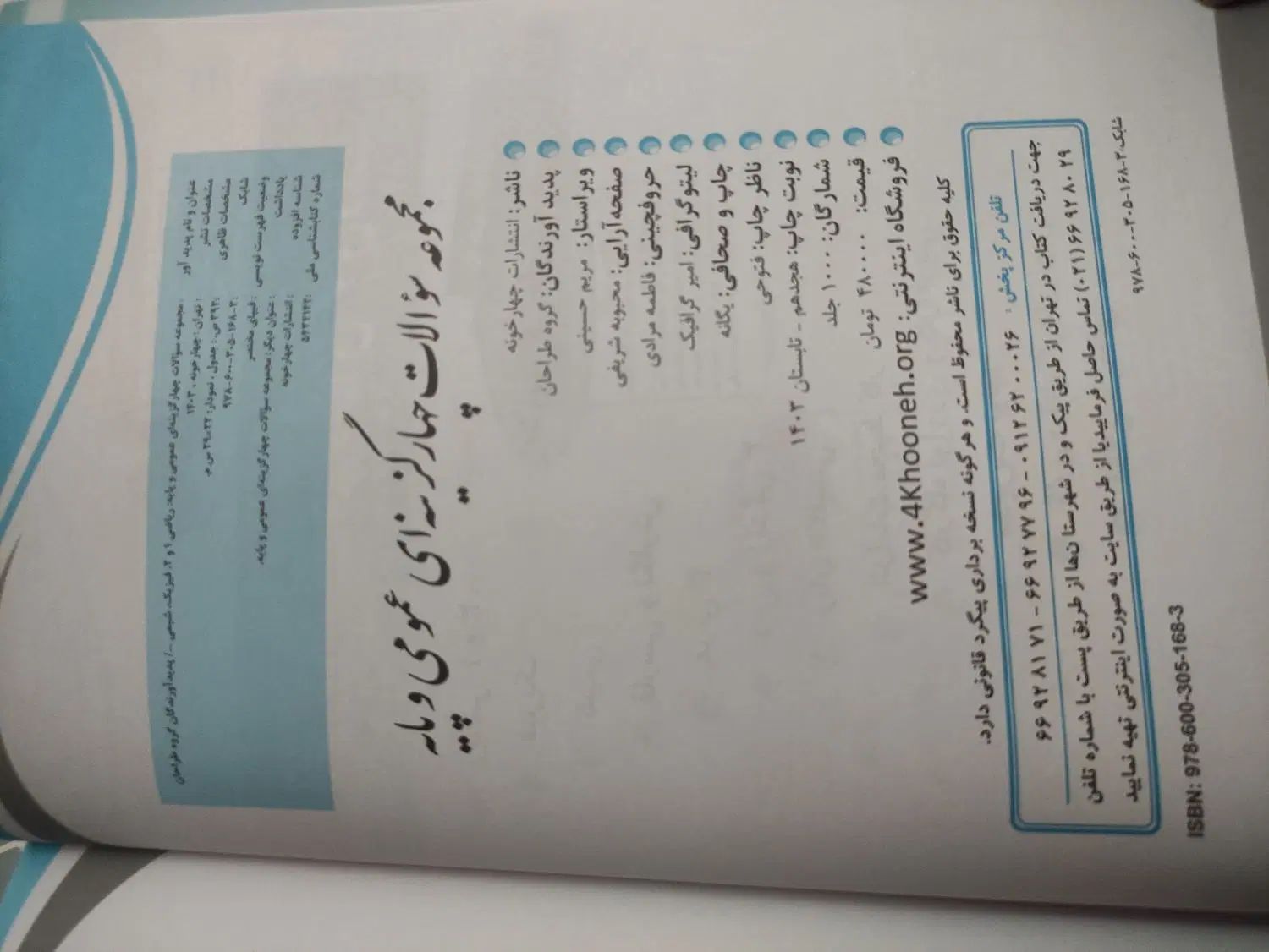 کتاب تست کنکور فنی عمومی|کتاب و مجله آموزشی|تهران, عبدل‌آباد|دیوار
