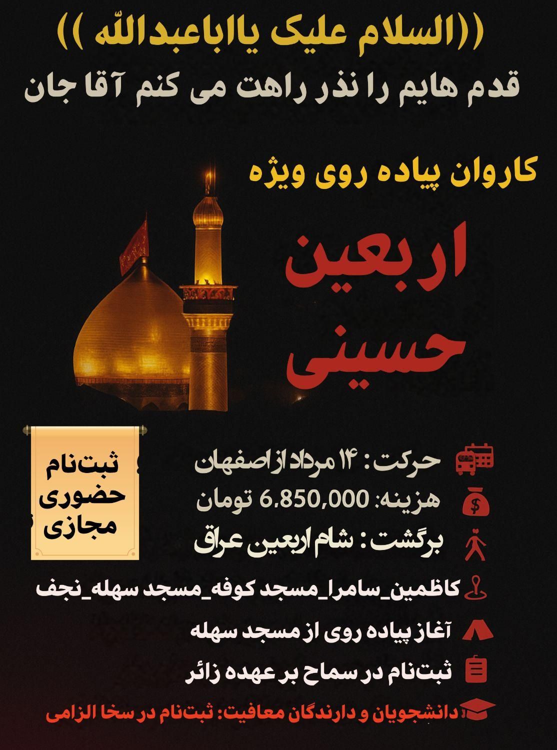 زیارت دوره ای کامل سفر اربعین|تور و چارتر|اصفهان, مصلی|دیوار