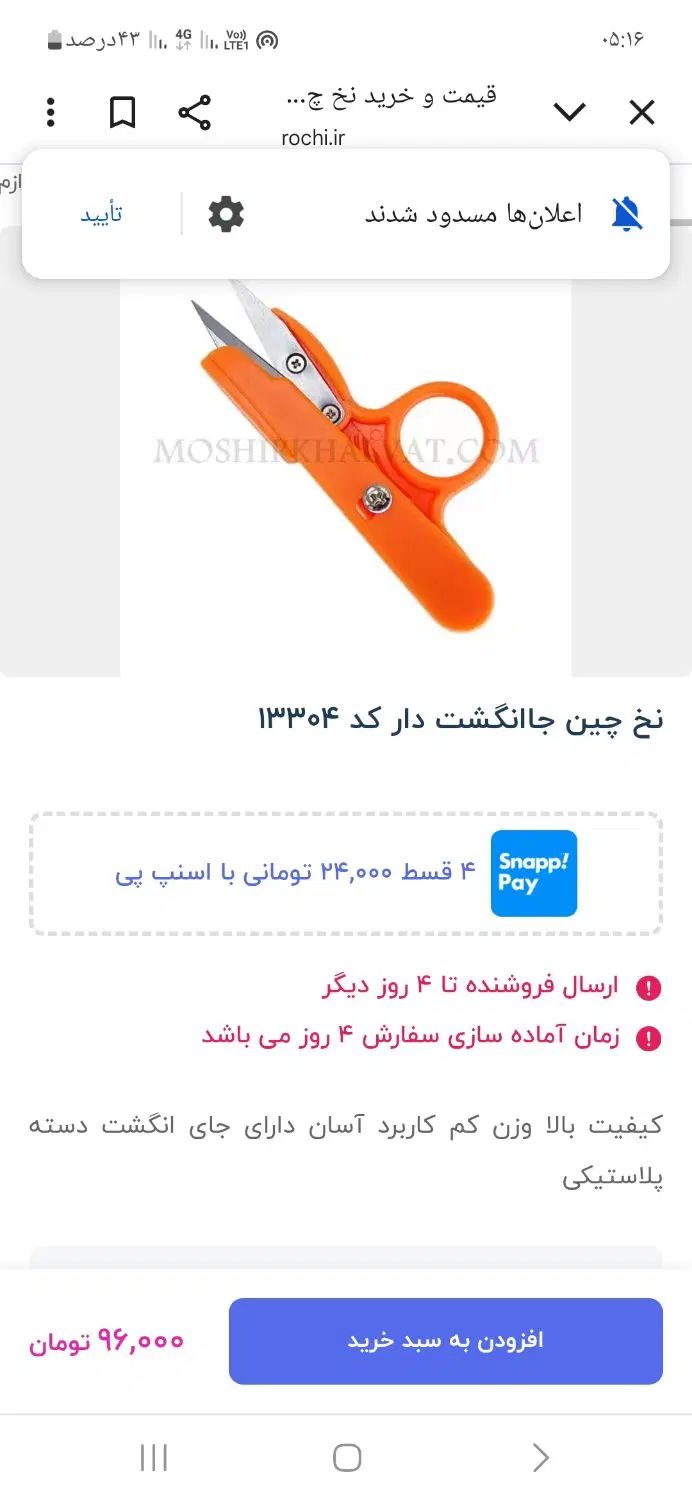 قیچی سرنخ زن|لوازم خیاطی و بافتنی|تهران, گرگان|دیوار